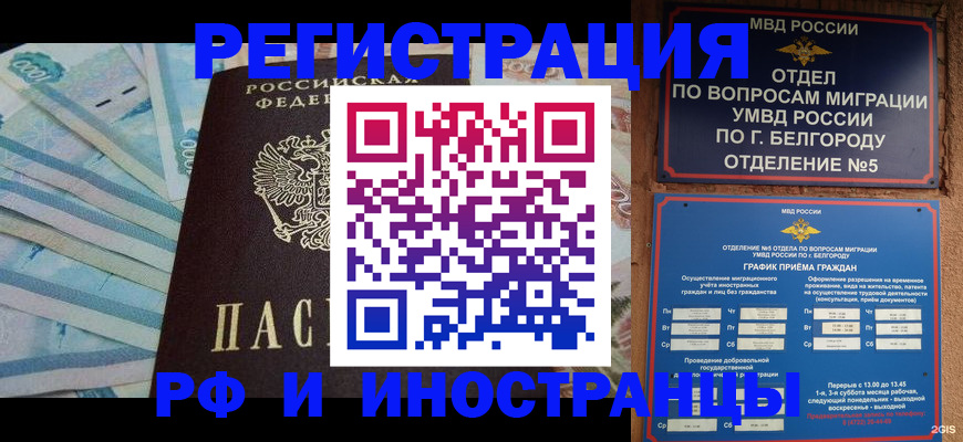 временная регистрация недорого в Петровск-Забайкальском
