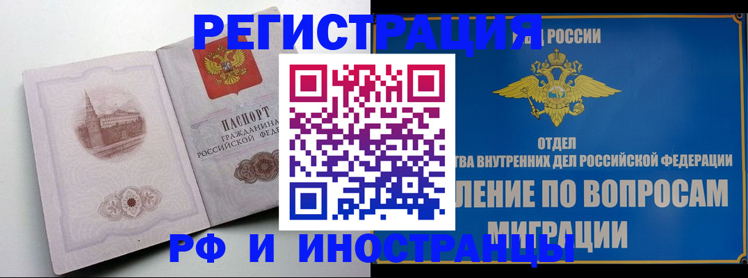 миграционный учет в Петровск-Забайкальском