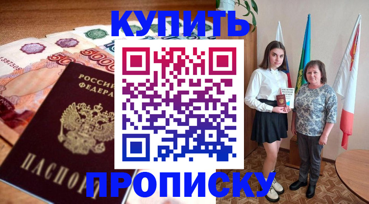 прописка для школы в Петровск-Забайкальском