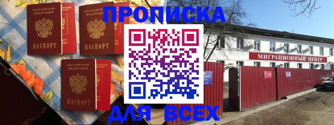 прописка гарантия в Петровск-Забайкальском